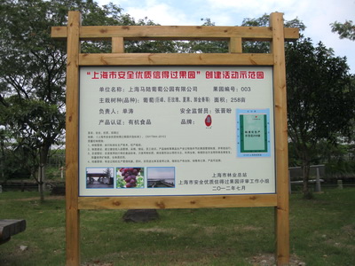 果品形象,由市林业总站果树科牵头下发了“示范园标牌制作说明&